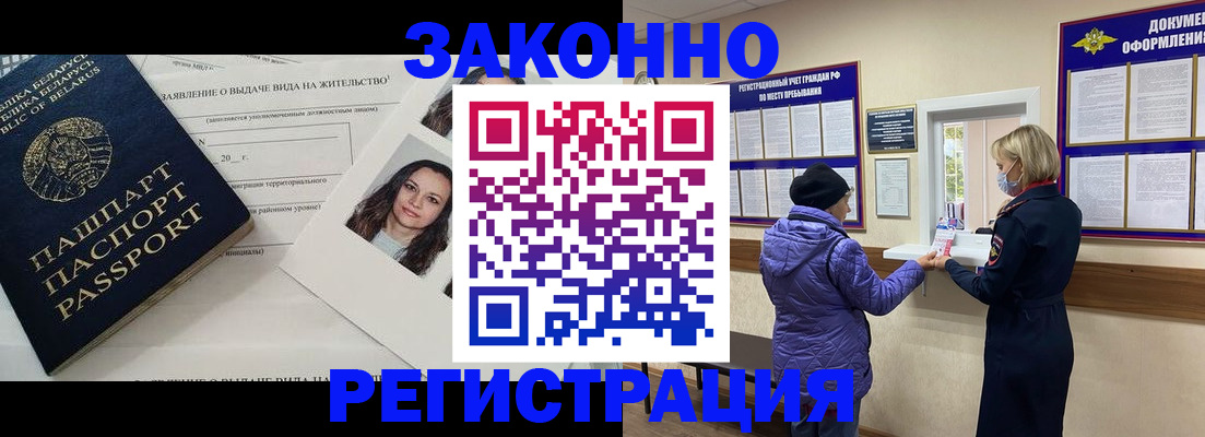 временная регистрация купить в Можайске
