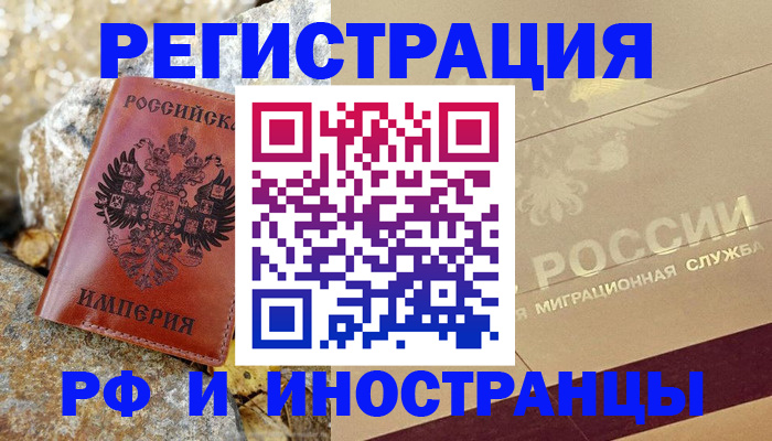 временная регистрация 2025 в Можайске