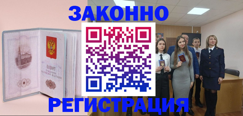 прописка для кредита в Можайске
