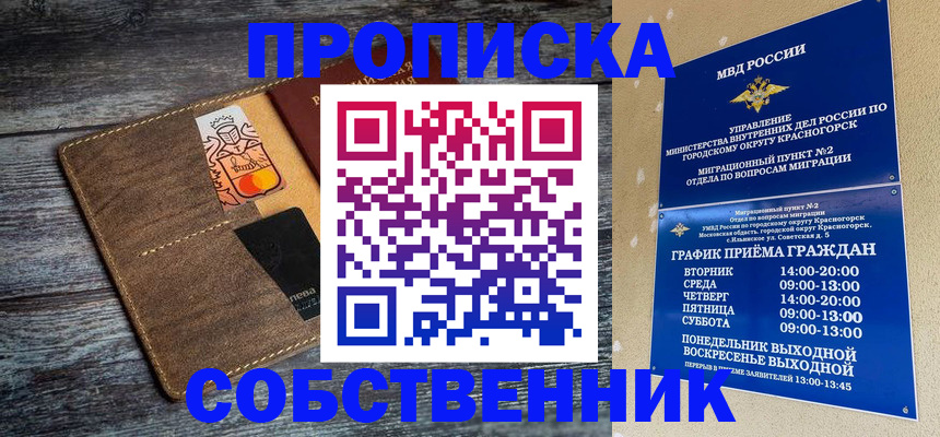 временная регистрация надежно в Можайске