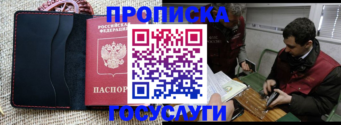 прописка для кредита в Можайске