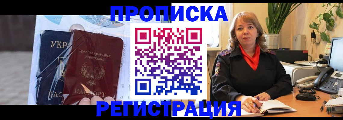 прописка в квартире в Можайске